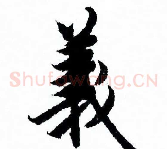 義