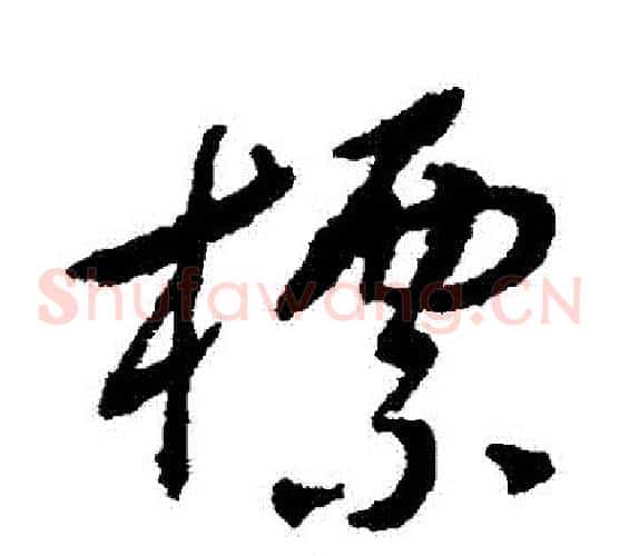 標