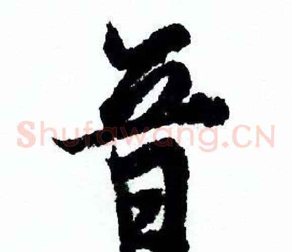 音