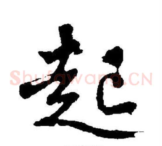 起