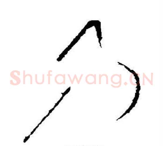 乃