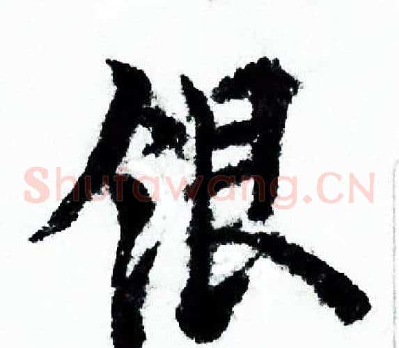 银