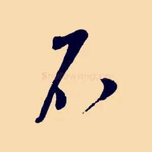 不