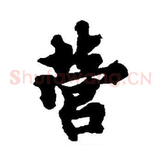营