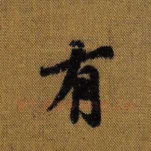 有