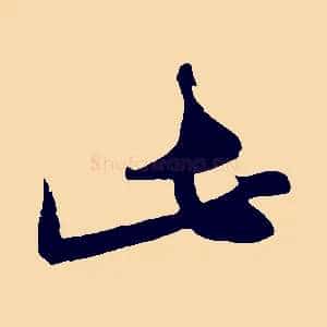 此