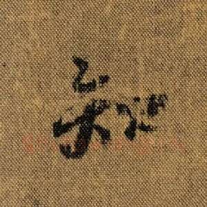 知