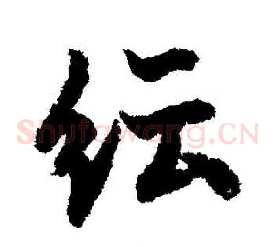 紜