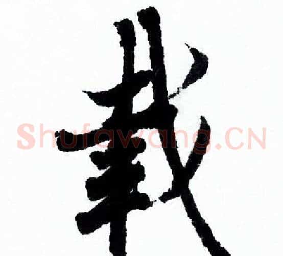 載