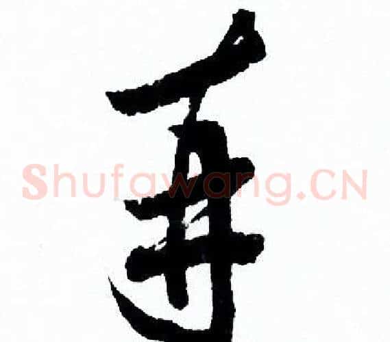 再