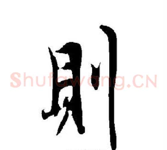 则