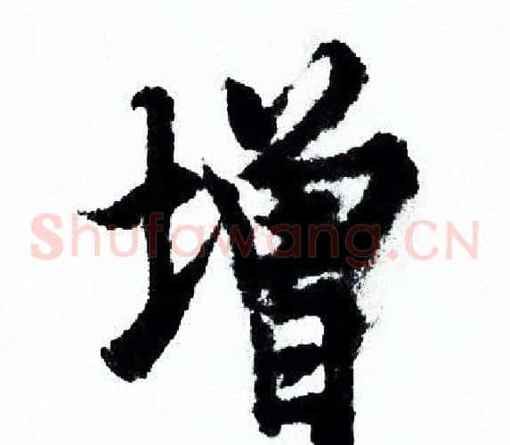 增