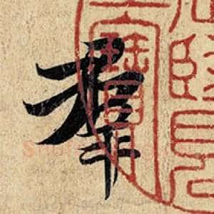 群