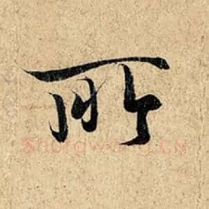 所