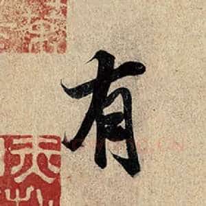 有
