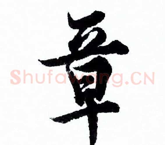 章