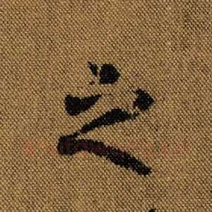 之