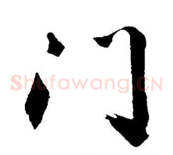 門