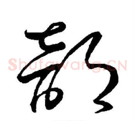 部