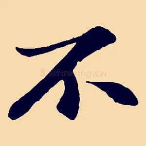 不
