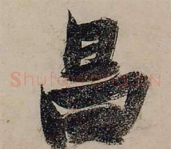 昌