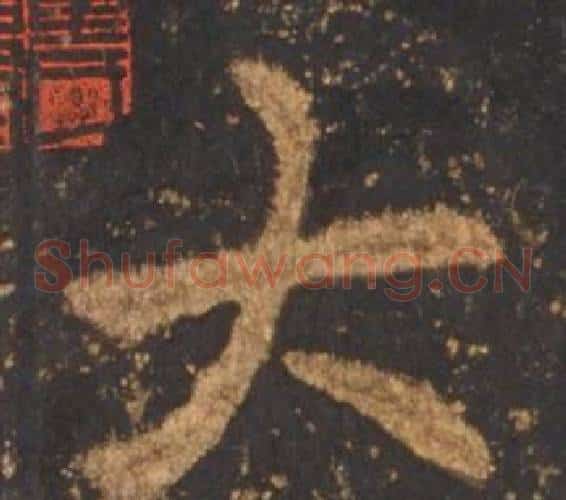 大