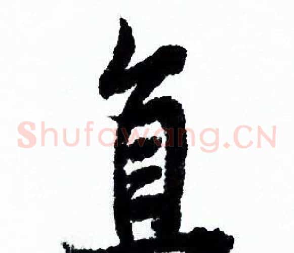 直