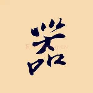 器