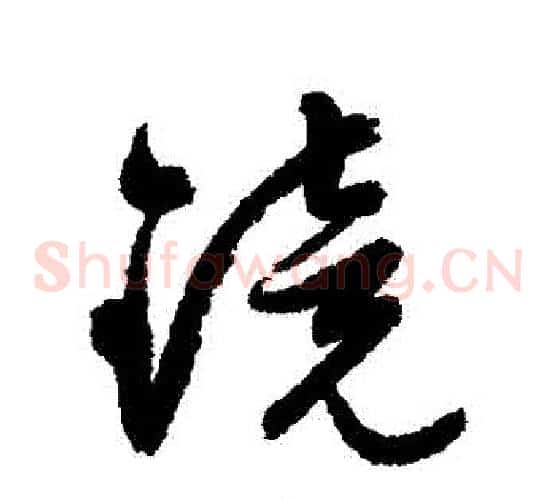 鏡