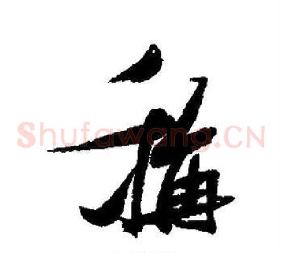 称