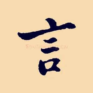 言