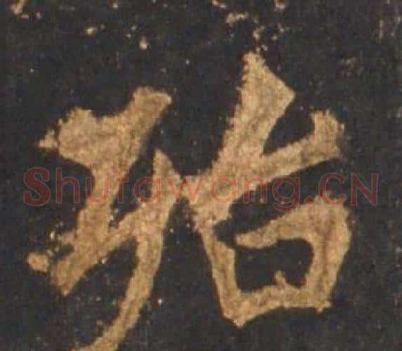 殆