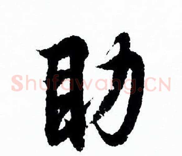 助