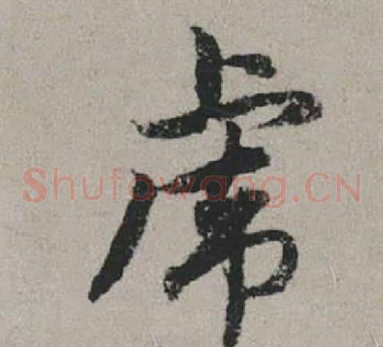 虎