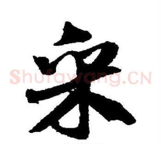 采