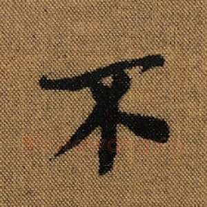 不