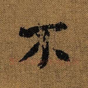 不
