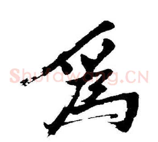 為