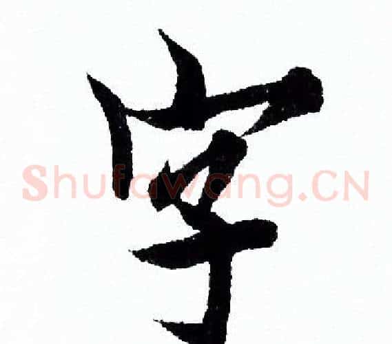 字