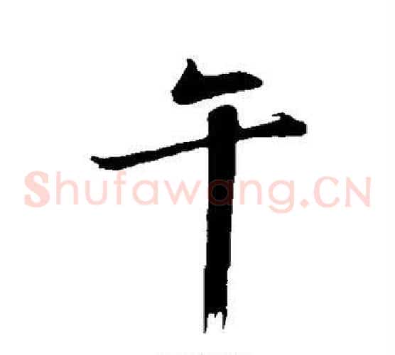 午