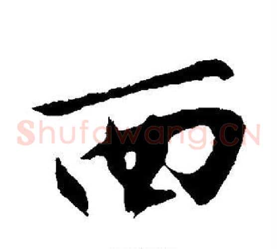 西