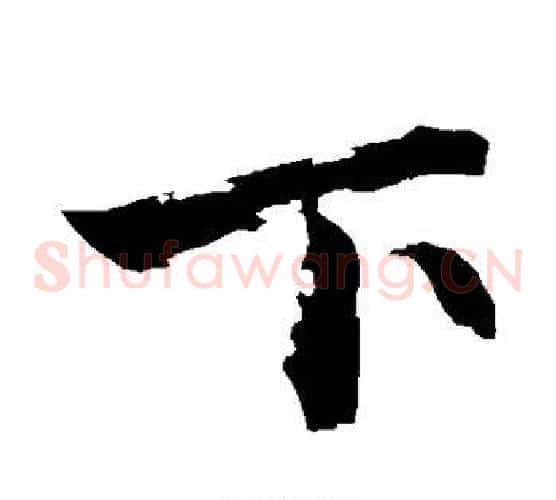 下