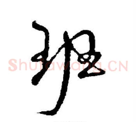 班