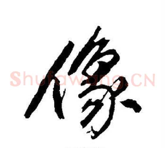 像