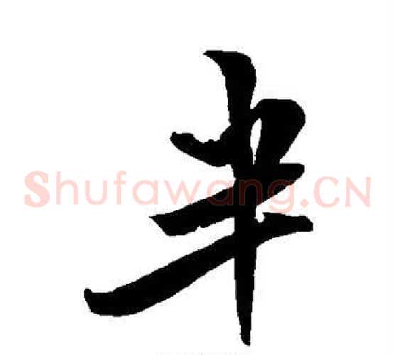 半