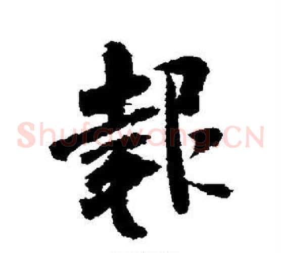 报