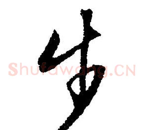 步