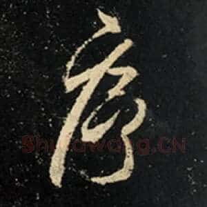 序