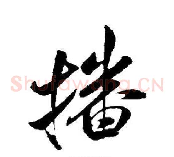 播