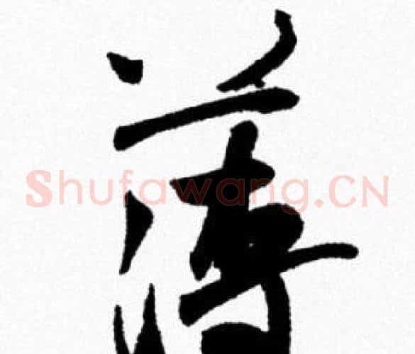 薄